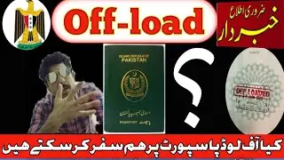 offload stamp passport | offload information | new update Iraq|Best tv