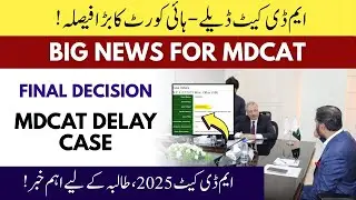 MDCAT 2025 Delay Final Decisions | Islamabad High Court Case Order | PMDC MDCAT Latest News