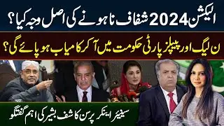Important talk by senior anchor person Kashif Bashir | Pakistan Election 2024 | Election 2024