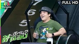 ปริศนาฟ้าแลบ | แจ็ค, รัศมี, หนิง | 11 ธ.ค. 61 Full HD