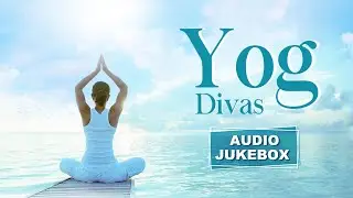 योग दिवस - Yog Divas | Yoga Day Special Songs | Meditation Songs | International Yoga Day 2022