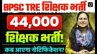 BPSC TRE Teacher Recruitment | 44,000 Vacancies | Notification Next Month? | Drishti Teaching Exams