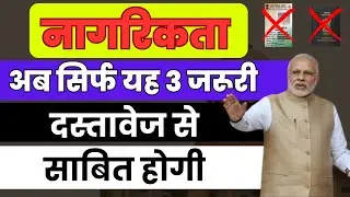 Only 3 Documents Needed for Indian Citizenship Proof