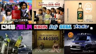 【2001年4月】日曜夜のCM集+ニュース・天気【キリン、P&G、セガ他】