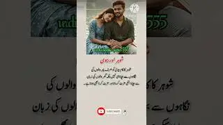 Deep line 🥀💥💖 🩹 | Urdu shayari | WhatsApp status | #urduislamcquotes #1millionaudition #asthetic