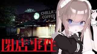 ꒰ 閉店事件 ꒱注文覚えられるかな・・・ - 2025.12.17 アーカイブ