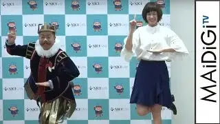 本田翼、出川哲朗とダンス生披露！「ニチガス」新CM発表会2