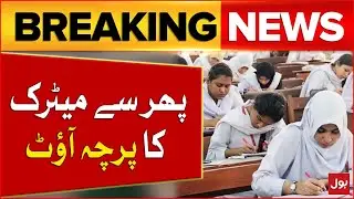 Paper Out Before Exam | Matric Board Exams | Breaking News