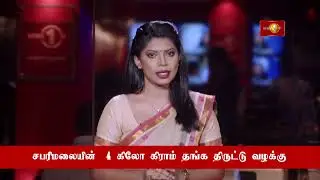 சபரிமலையில் 4 கிலோ கிராம் தங்கம் திருடப்பட்ட வழக்கு : கேரளா, தமிழகம், கர்நாடகாவில் சோதனை