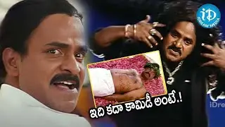Venu Madhav,Aparichitudu Super Hit Comedy Scenes | iDream Hyderabad