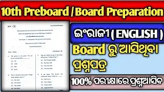 10th Board Question Paper 2024 English || Class 10 Board Question Paper 2024 English