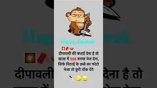 comedy #video  dipawli #comedy video  #short videos