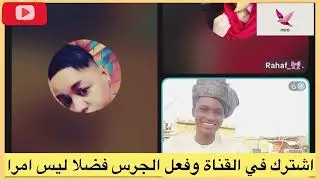 #ود الوطن ورهف عشرة ونسة