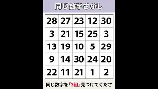 【同じ数字さがし】 1つ見つけるだけで「2026年は大吉」！[数字探し/記憶力/認知症予防] #126