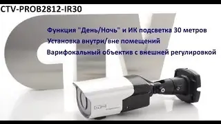 Видеокамеры CTV Pro на базе SONY Exmor!
