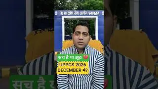 uppcs latest news 2026 exam kab hoga #shorts #uppsc #uppsc2026