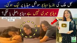 Sajal Malik's allegedly indecent video was leaked on social media | sajal malik lake video | SNA