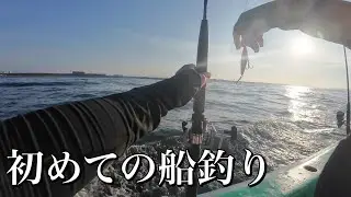 初挑戦の船釣り！海はそんなに甘くなかった…【素人釣り女子】#28