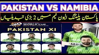 Pakistan vs Namibia Playing XI 2026 | ICC T20 World Cup | Pakistan playing 11 vs Namibia