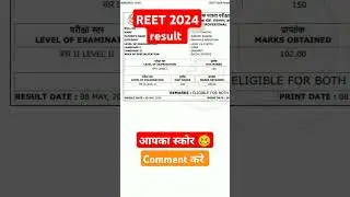 reet result 2024।।reet pre result।।reet level 1 result।।reet level 2 result।।reet result 2025