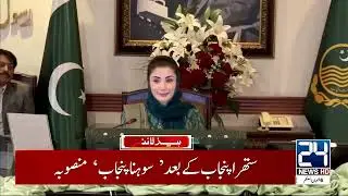 CM Maryam Nawaz Another Big Project - Karachi Gul Plaza Fire Incident Updates | 4am News Headlines