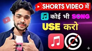 🎶Youtube Short Add Hindi Song Without Copyright Claim | Youtube Short Video Mein Song Kaise Lagaye 