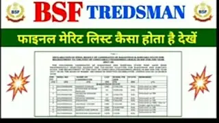 BSF Tradesman ka final result//Tradsman final list 2019// BSF Tradesman 2019