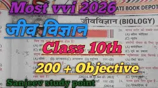 जीवविज्ञान science question most vvi 200+ objective Bihar board exam 2026 all government exam 10+12 