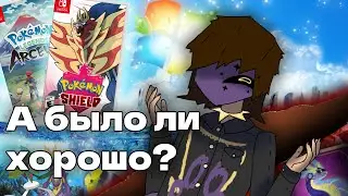 Хорошие моменты в покемонах за последнее время (а они были?)