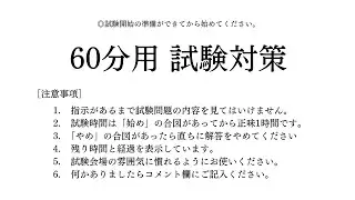 【受験対策】60分（1時間）用試験タイマー / 試験官の指示付き / 試験会場音 / 筆記音【勉強用・作業用】