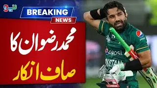 Muhammad Rizwan Refuses to Sign Copy PCB Central Contract | NEO News