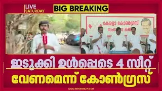 പത്ത് സീറ്റുകള്‍ തന്നെ വേണമെന്ന് കേരള കോണ്‍ഗ്രസ് ജോസഫ്, 4 സീറ്റുകള്‍ തിരികെ വേണമെന്ന് കോണ്‍ഗ്രസ്