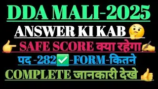 DDA👉2025//DDA MALI ANSWER KI❓CUT-OFF KYA RAHEGI❓LIVE UPDATE..