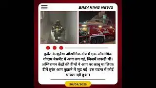 kuwait news hindi #news #kuwait #newshindi
