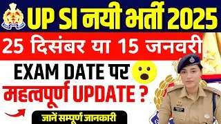 UP SI EXAM DATE 2025 | UPSI EXPECTED EXAM DATE | UP SI 2025 EXAM DATE UPDATE