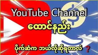How To Create YouTube Channel !
