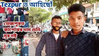 Tezpur City |  Shopping Mall | Tezpur Town Explore