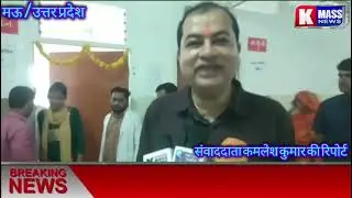 मऊ/कल्पनाथ राय इंस्टीट्यूट ऑफ मेडिकल साइंस एंड हॉस्पिटल कसारा मऊ का हुआ भव्य उद्घाटन