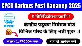 cpcb recruitment 2025 apply online| 12वी पास के लिए यहाँ निकली बम्पर भर्ती ऐसे होगा आवेदन जल्दी करें