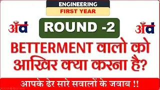 MHT CET 2022 Counselling :Betterment वालो को आखिर क्या करना है? QnA related to Betterment
