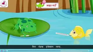 Aaiye Gaien - Machhli | Alankar Hindi Pathaypustak | Class 1