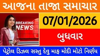 Today Breaking News 27 ડિસેમ્બર, 2025 આજના તાજા સમાચાર 15 મોટા સમાચાર લોન માફ  મોદી ખેડૂત નિર્ણય 