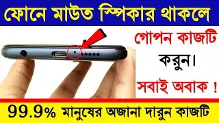 Android Mouth Speaker Secret Trick 2021 I Consume Other Mobile Music To My Mobile