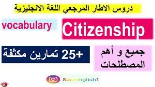 Citizenship :vocabulary مراجعة للوطني وفق الاطار المرجعي
