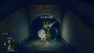 【北方無名靈廟】位置和BOSS挑戰 跑圖素材記錄分享(無剪接跟字幕) #艾爾登法環DLC#BOSS#0庇佑