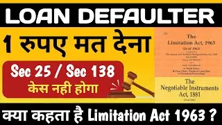 Loan Default | The Limitation Act 1963 | Section 25 PASA | Section 138 NI Act 1881 | RBI guidelines
