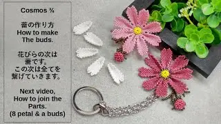 Beads Work🪡Cosmos 3/4 How to make a bud.　秋桜、3個目の動画　蕾の作り方です。