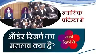 Order reserve meaning in hindi|ऑर्डर रिजर्व करने का  क्या मतलब है? ऑर्डर रिजर्व की अधिकतम सीमा!