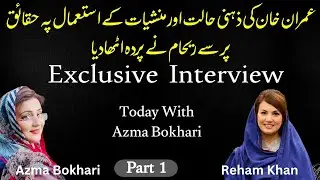 Exclusive  interview with Reham Khan (part I) | Today with Azma Bokhari