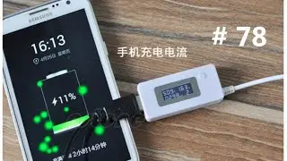 Charger Doctor. Цифровой Тестер. Ёмкость Аккумулятора / Digital Tester. Battery capacity # 78